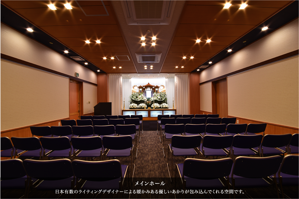 メインホール／日本有数のライティングデザイナーによる暖かみある優しいあかりが包み込んでくれる空間です。